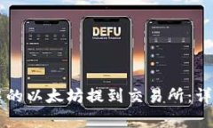 如何将tpWallet中的以太坊提