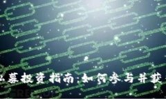 TPWallet私募投资指南：如何